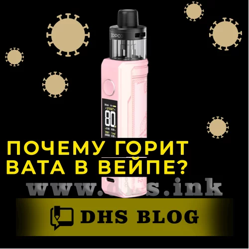 Чому горить вата у вейпі?-relative-img